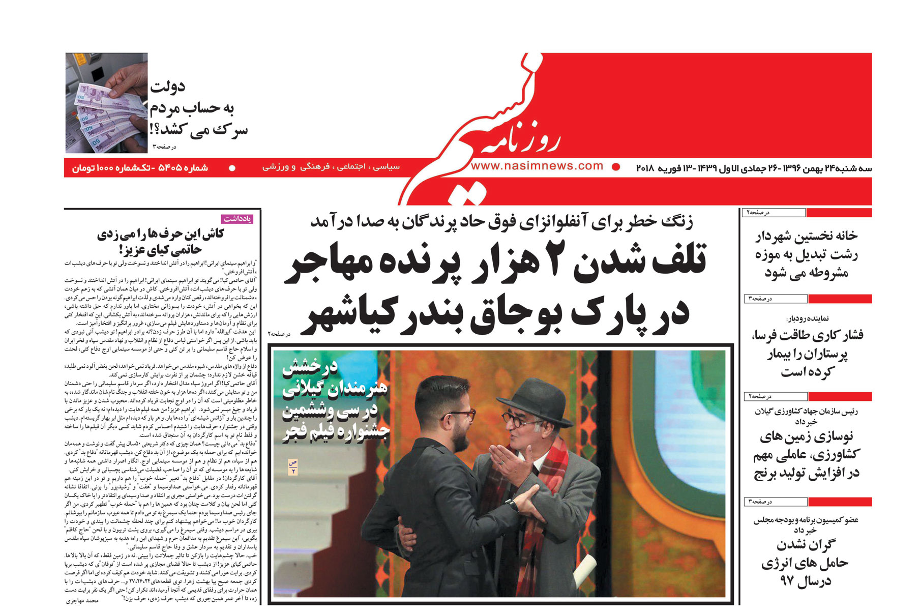  دانلود نسخه چاپی روزنامه