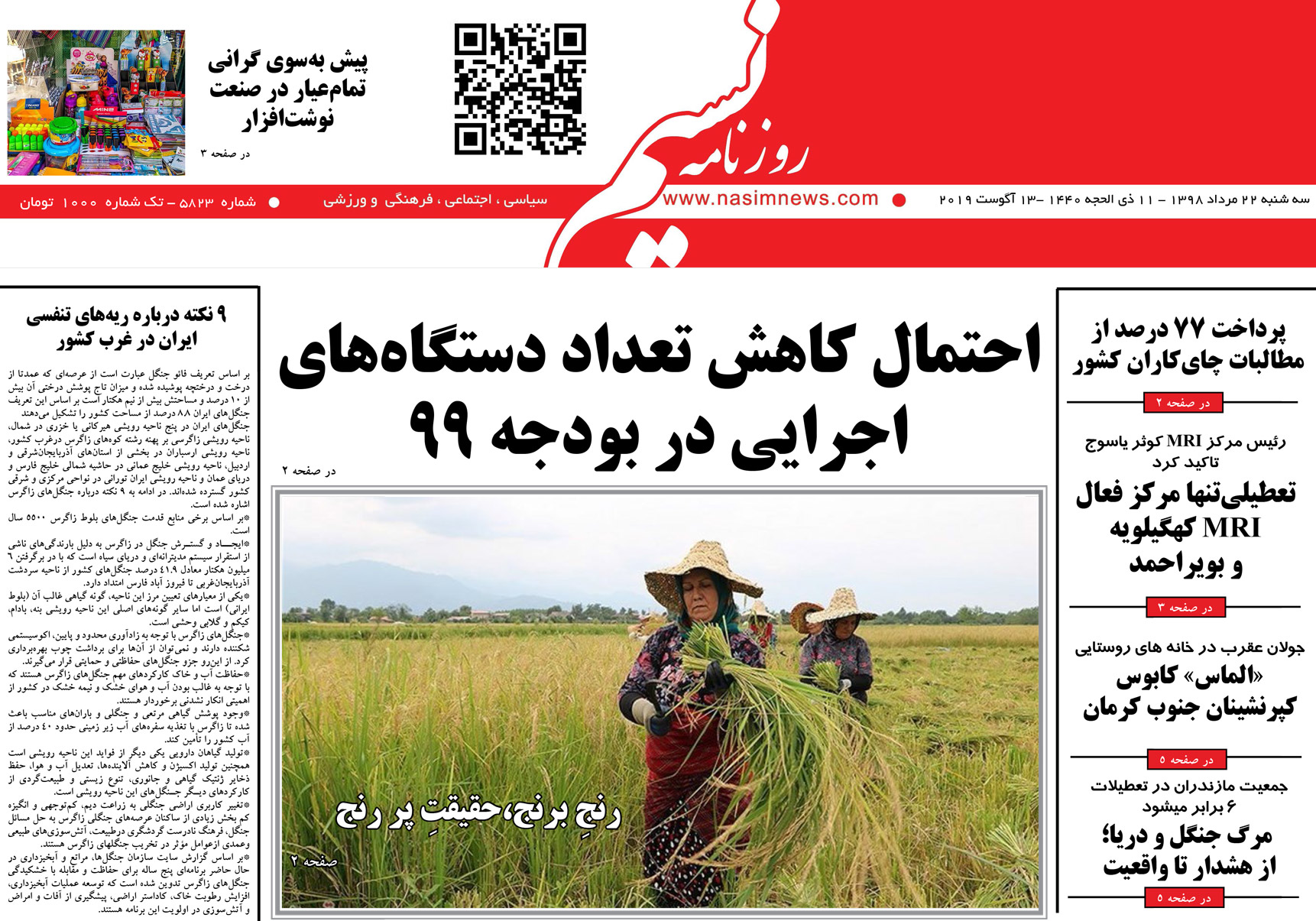  دانلود نسخه چاپی روزنامه