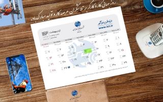 شرکت مخابرات ایران، روز سه شنبه، ۱۱ اردیبهشت به مناسبت روز کارگر تعطیل است