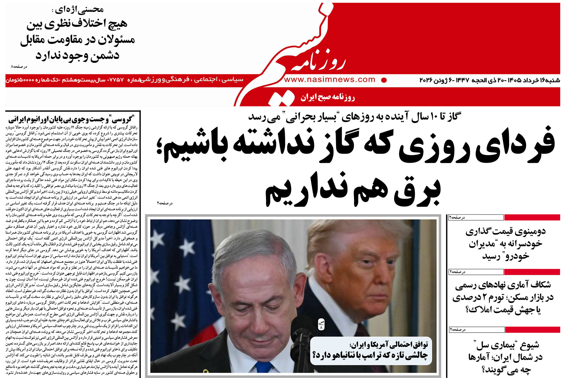  دانلود نسخه چاپی روزنامه