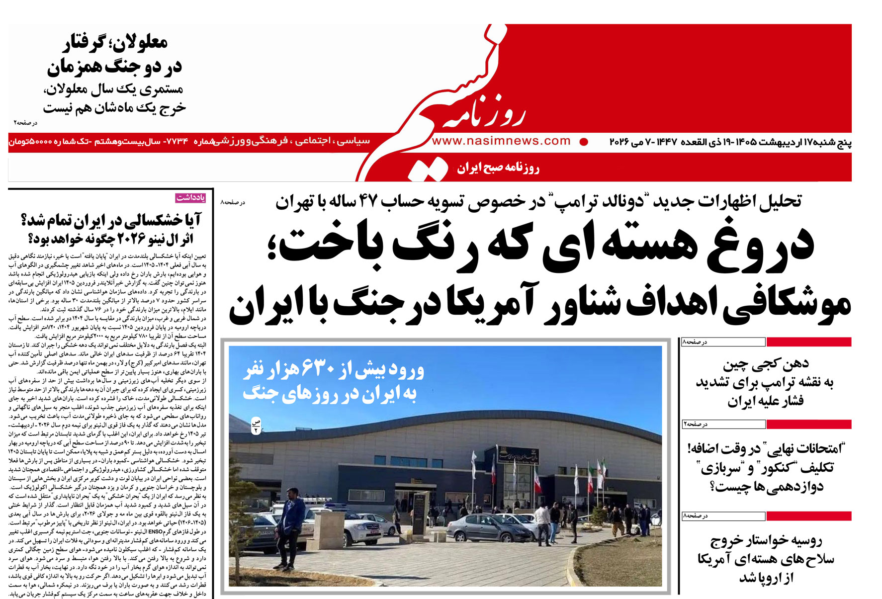  دانلود نسخه چاپی روزنامه
