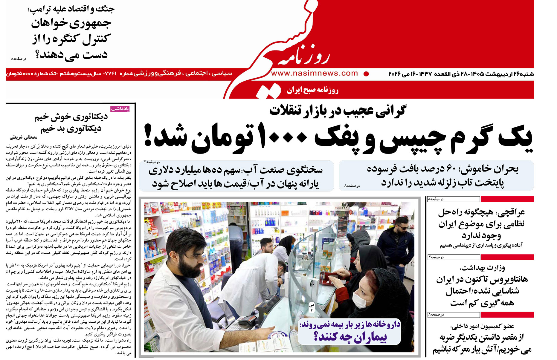  دانلود نسخه چاپی روزنامه