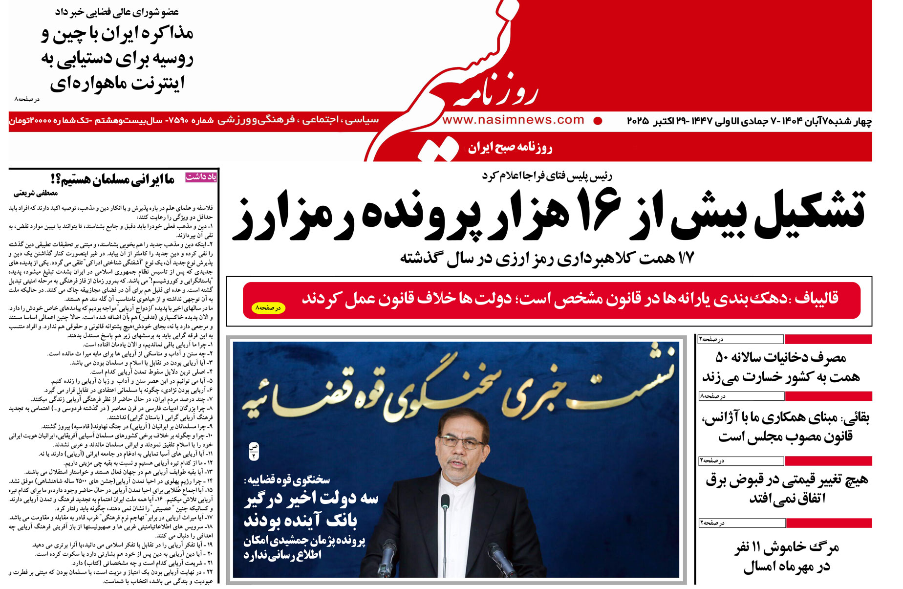  دانلود نسخه چاپی روزنامه