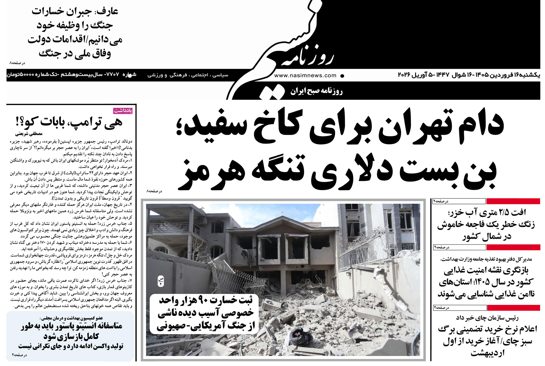  دانلود نسخه چاپی روزنامه