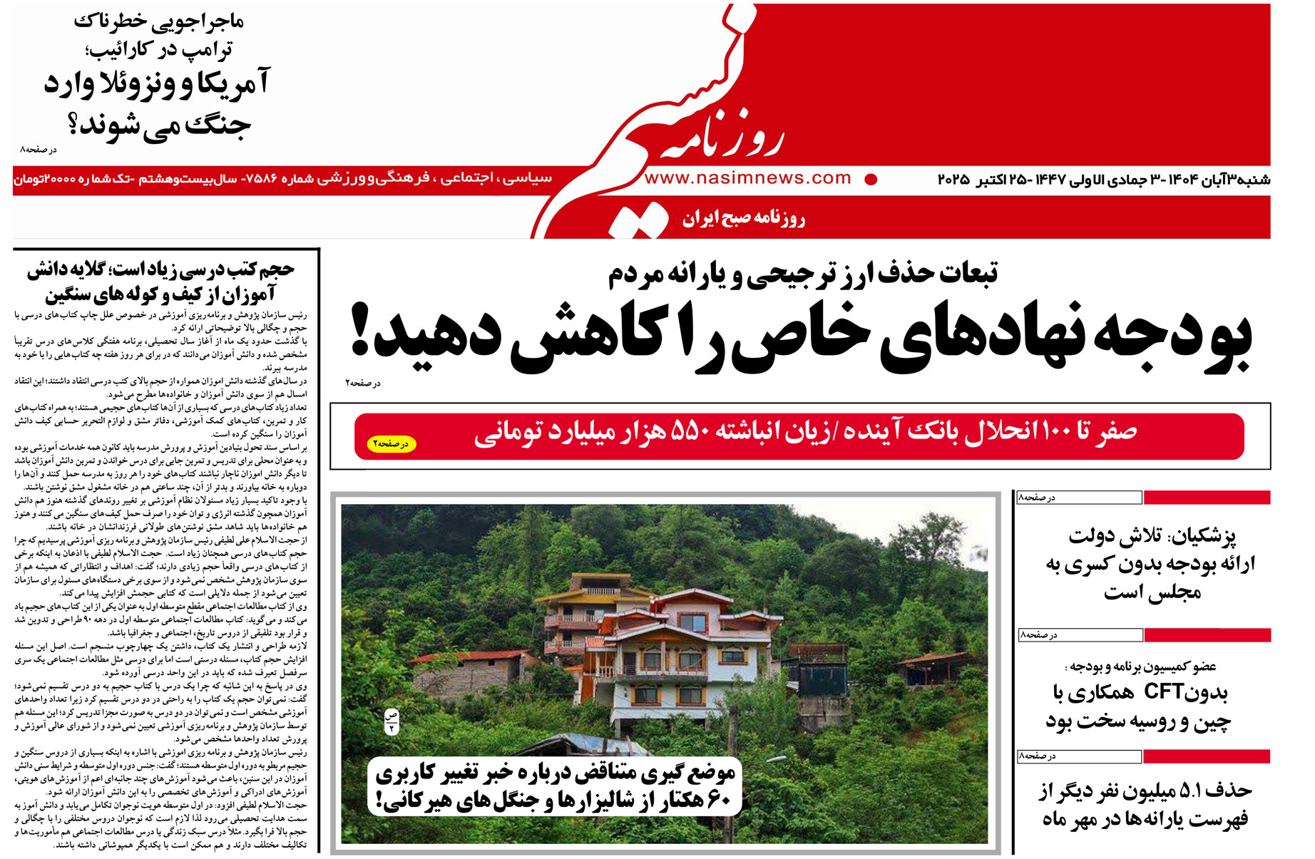  دانلود نسخه چاپی روزنامه