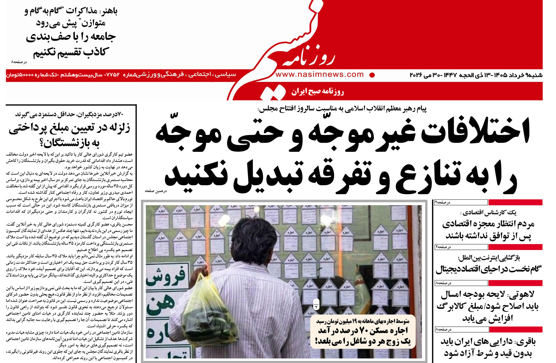  دانلود نسخه چاپی روزنامه