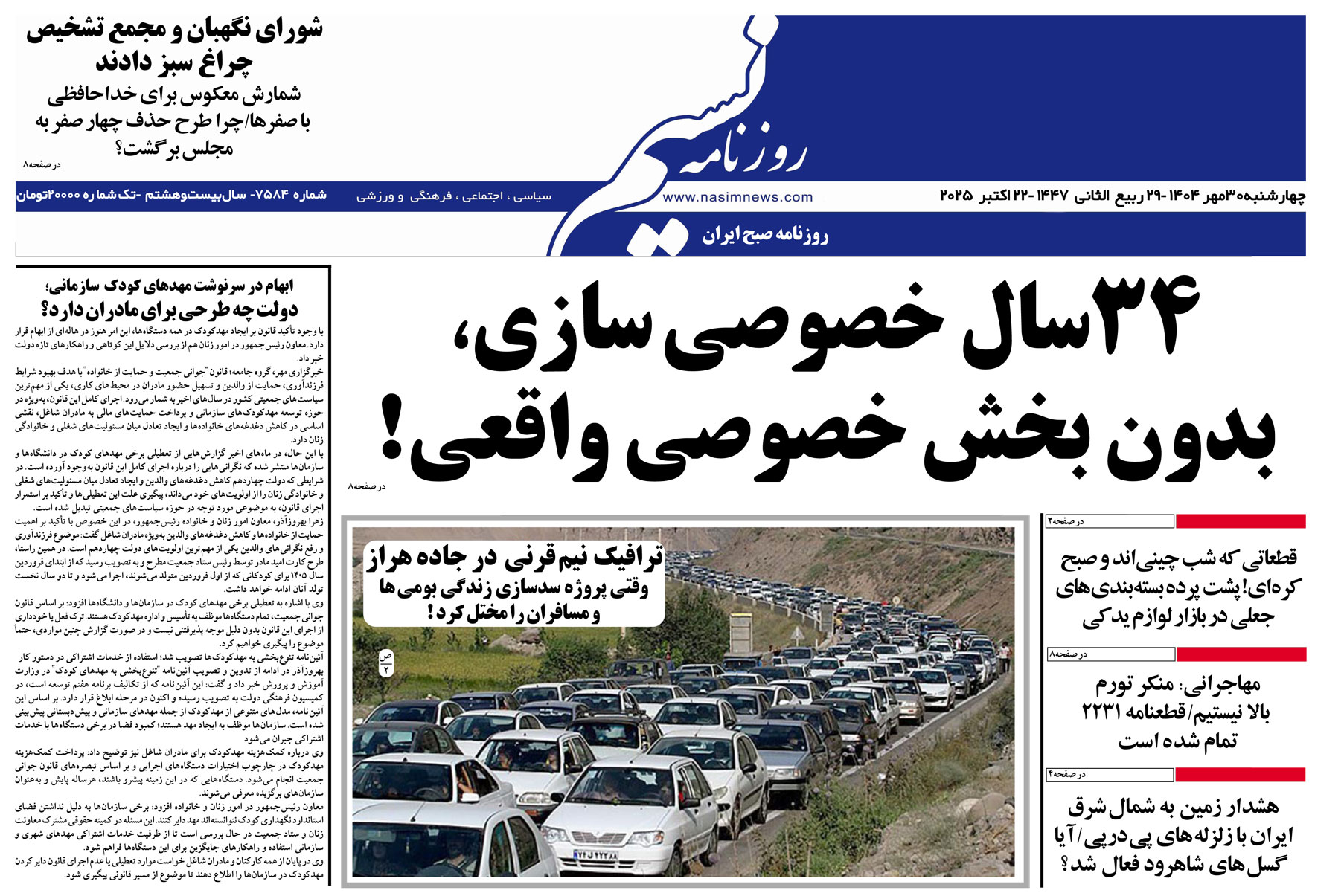  دانلود نسخه چاپی روزنامه