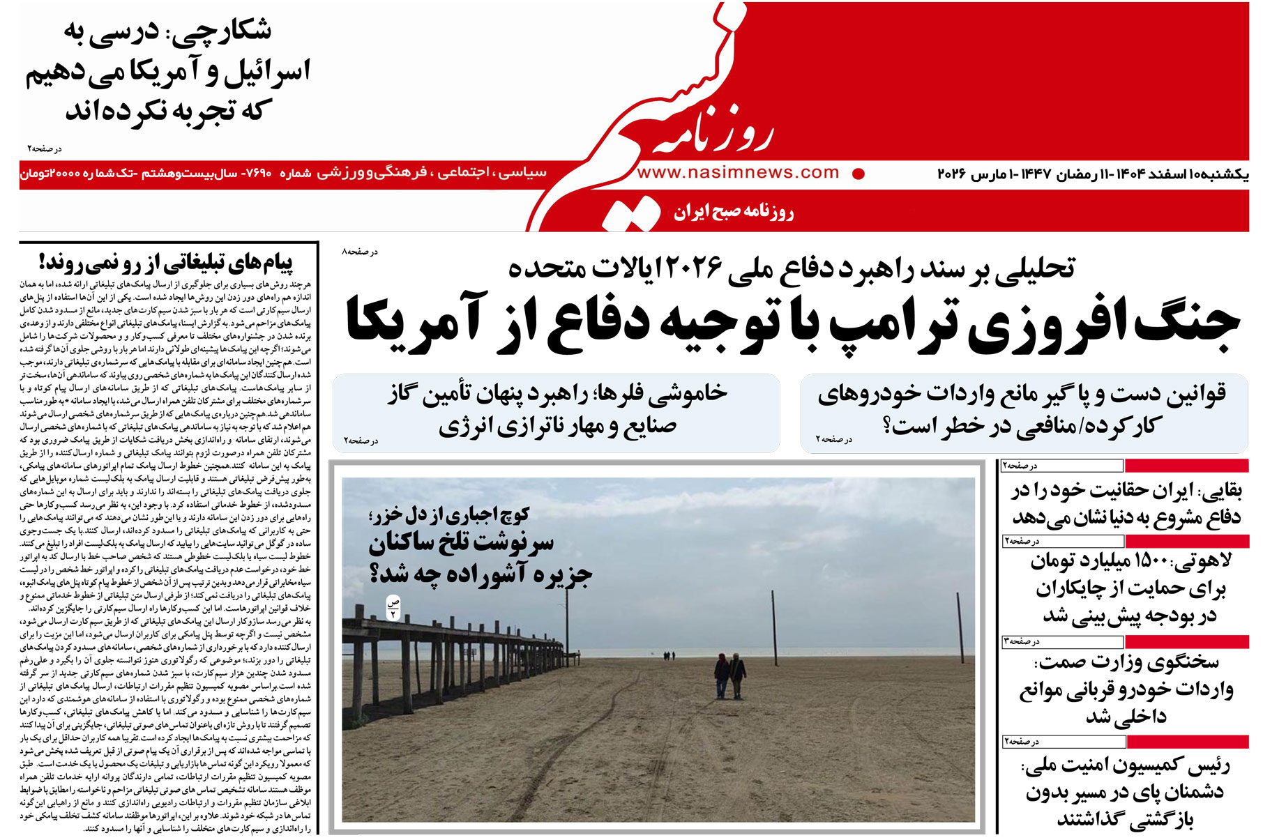  دانلود نسخه چاپی روزنامه