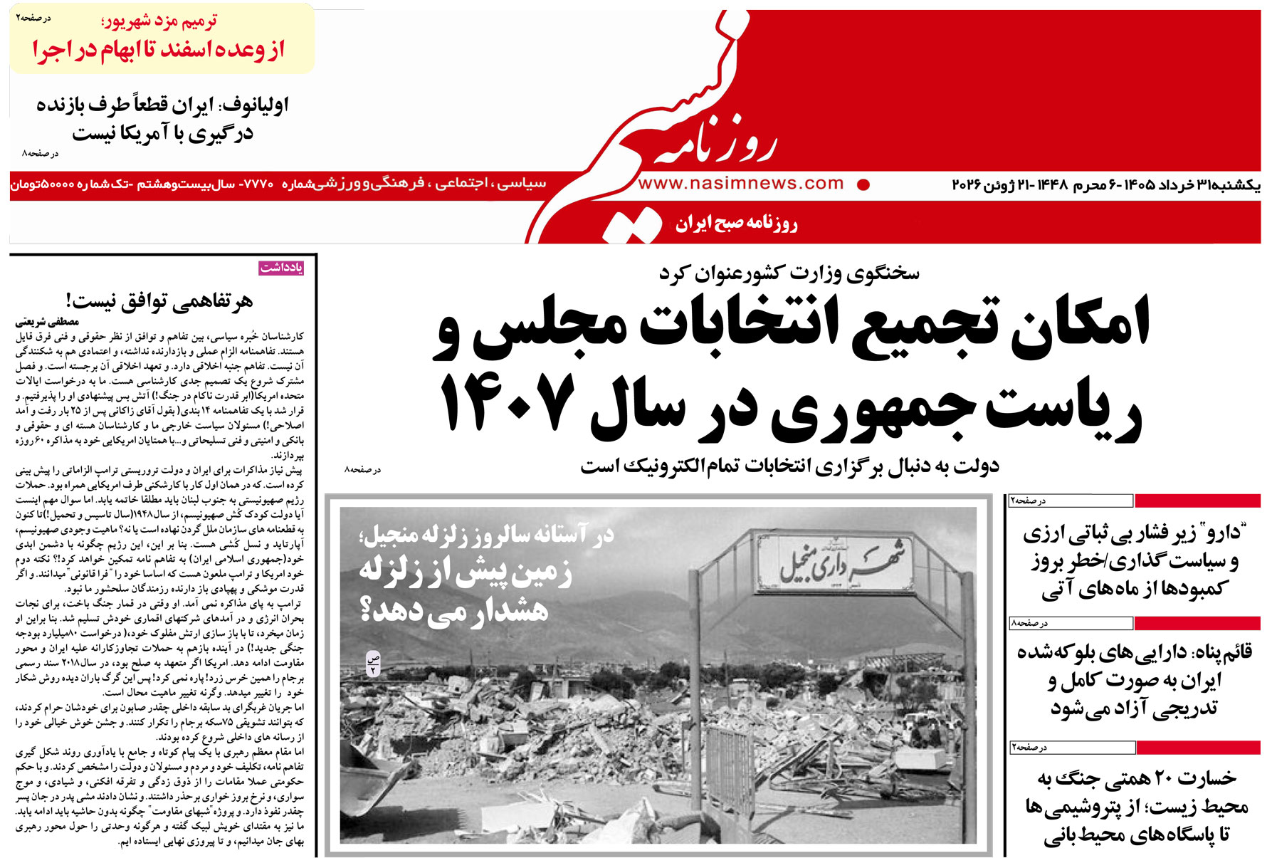  دانلود نسخه چاپی روزنامه