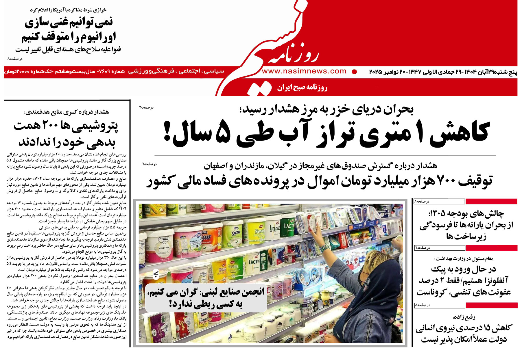  دانلود نسخه چاپی روزنامه