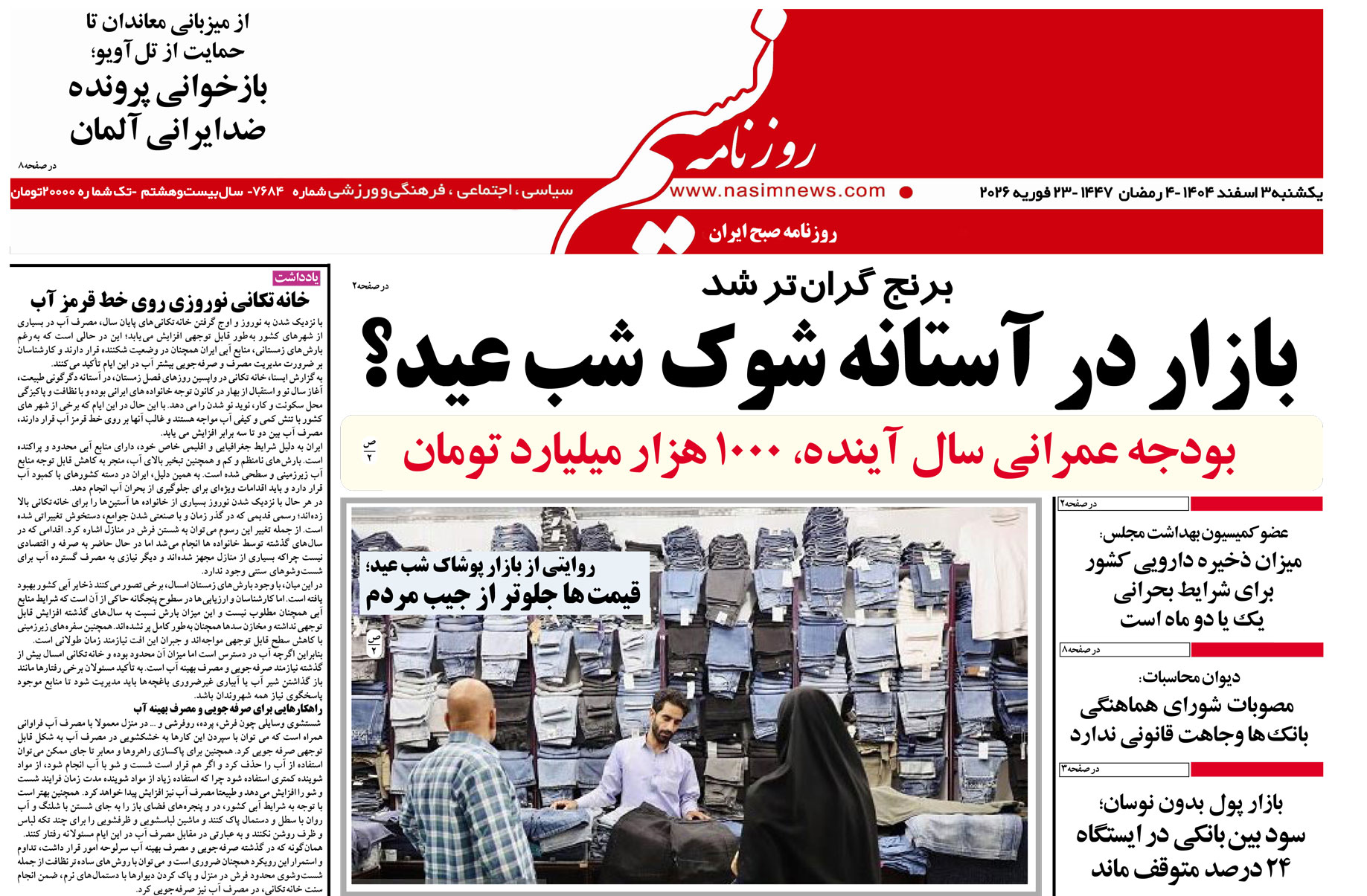  دانلود نسخه چاپی روزنامه