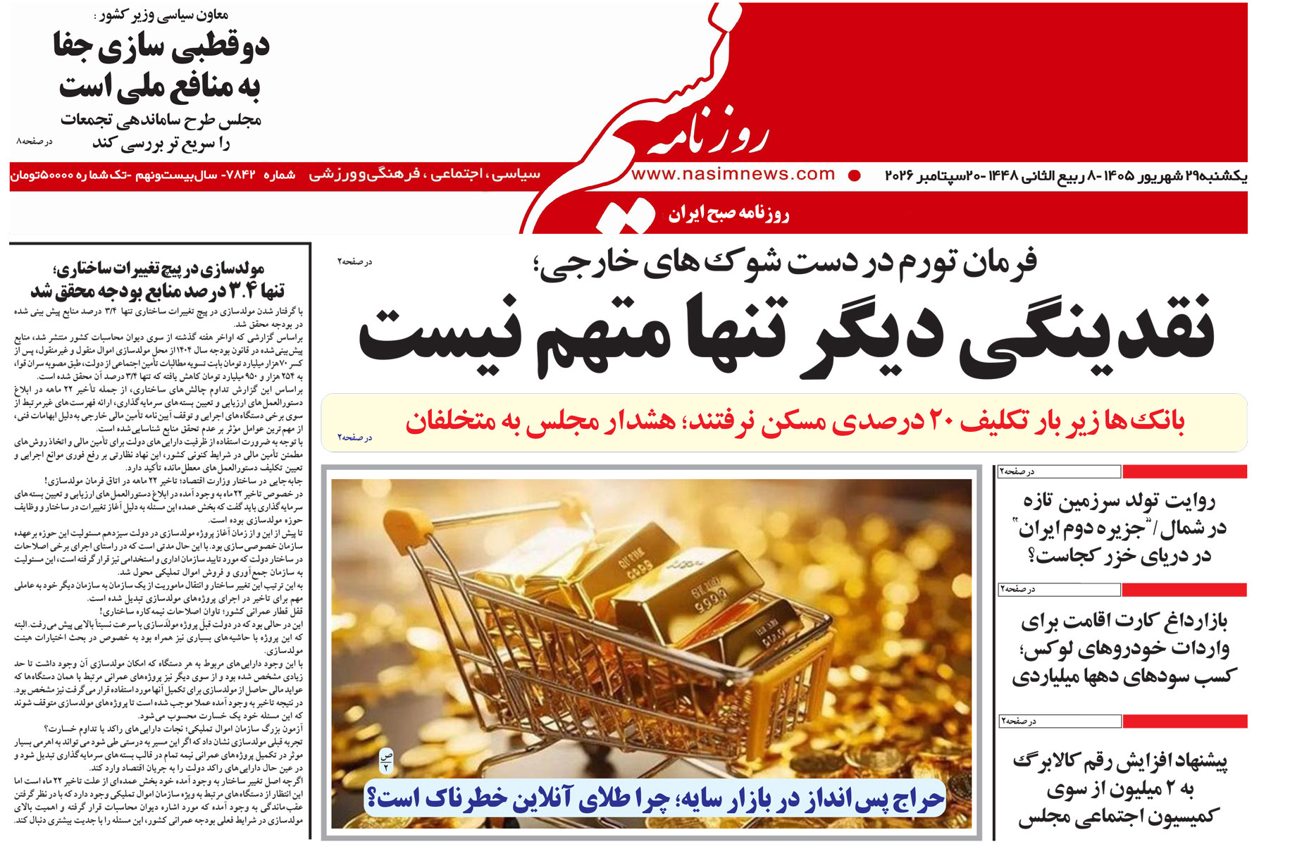  دانلود نسخه چاپی روزنامه