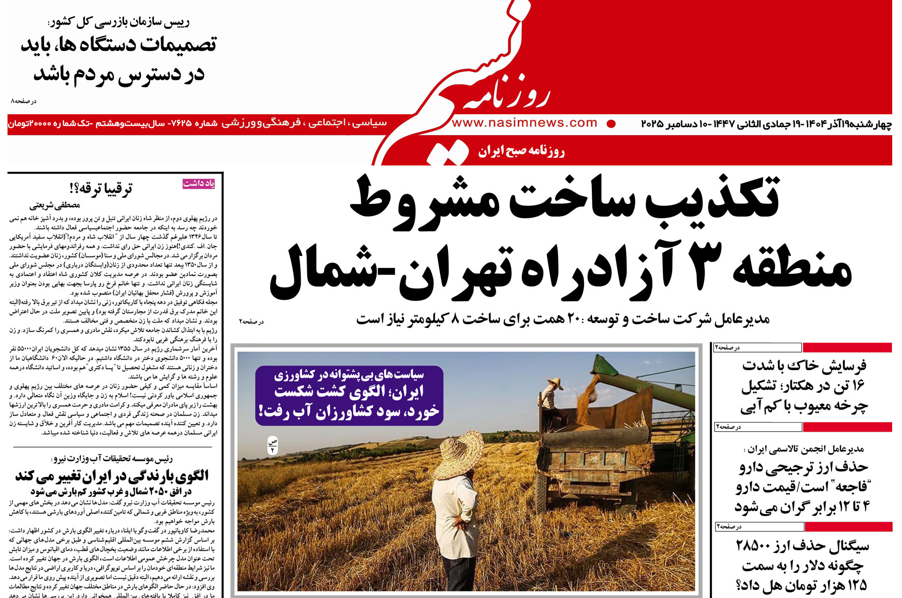  دانلود نسخه چاپی روزنامه