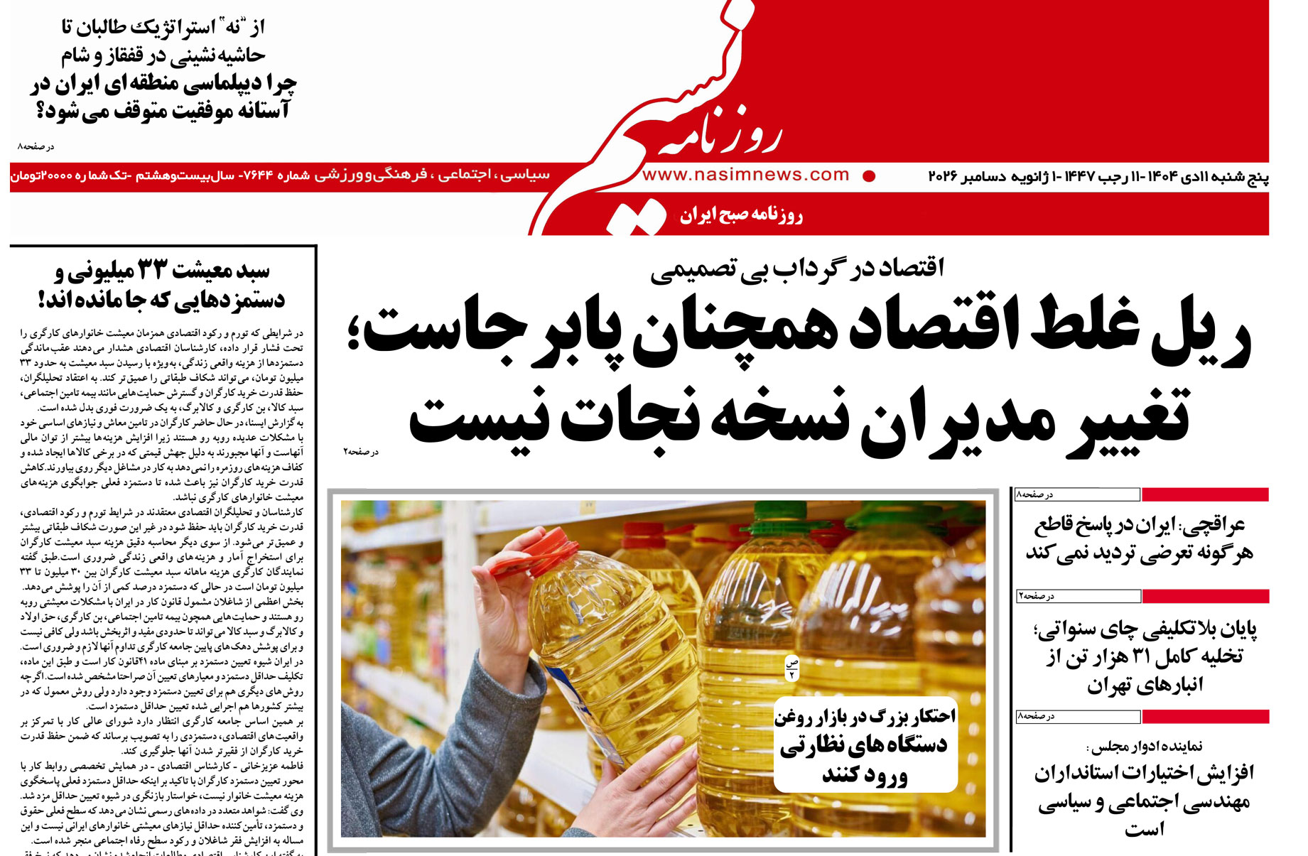  دانلود نسخه چاپی روزنامه