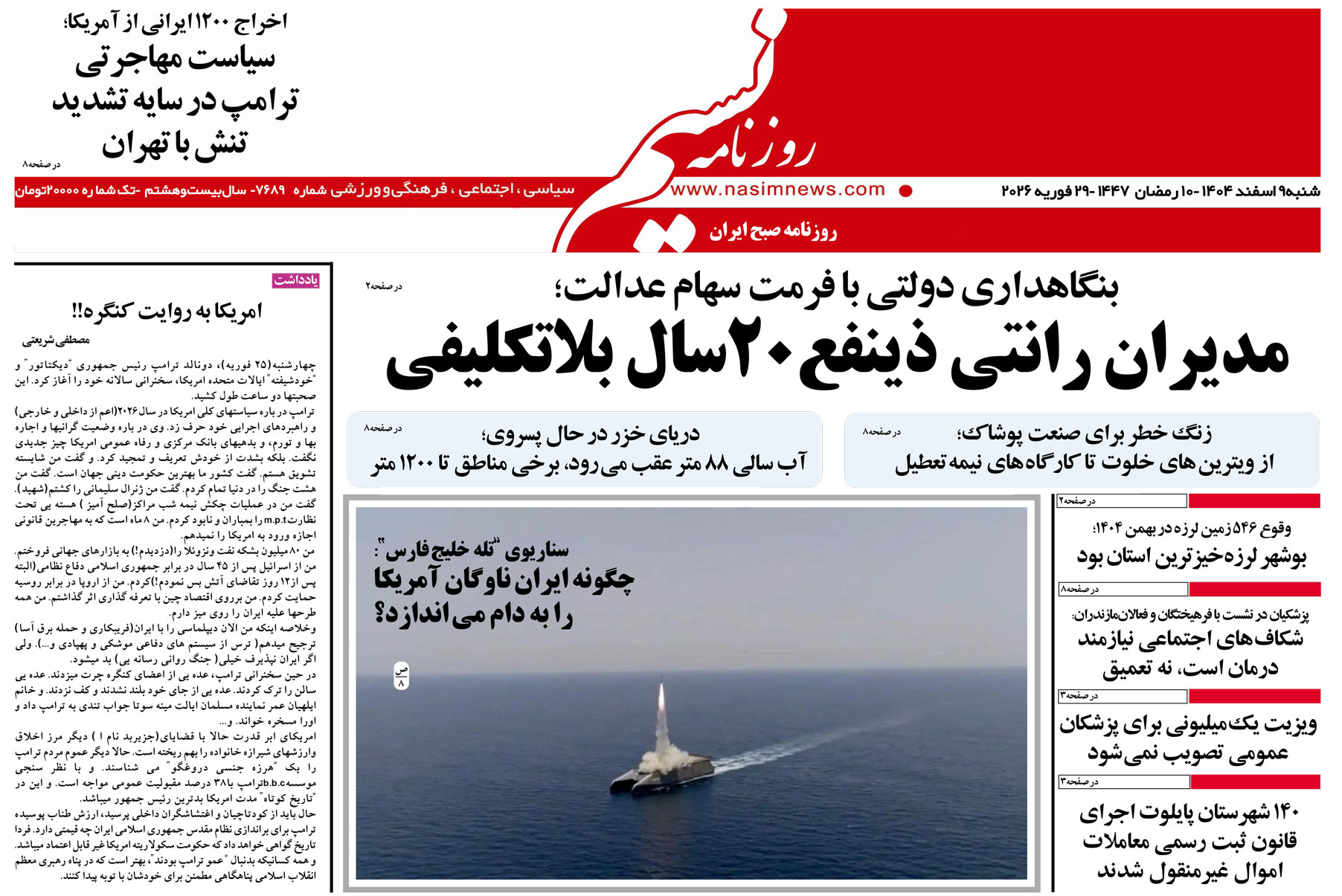  دانلود نسخه چاپی روزنامه