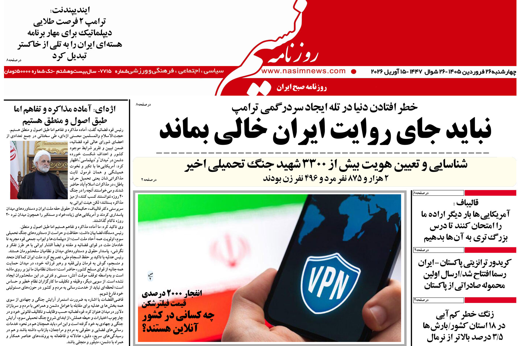  دانلود نسخه چاپی روزنامه