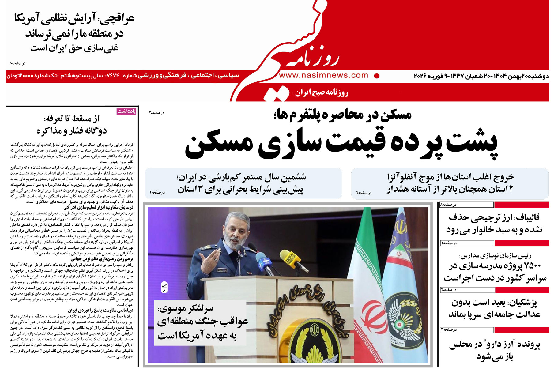  دانلود نسخه چاپی روزنامه