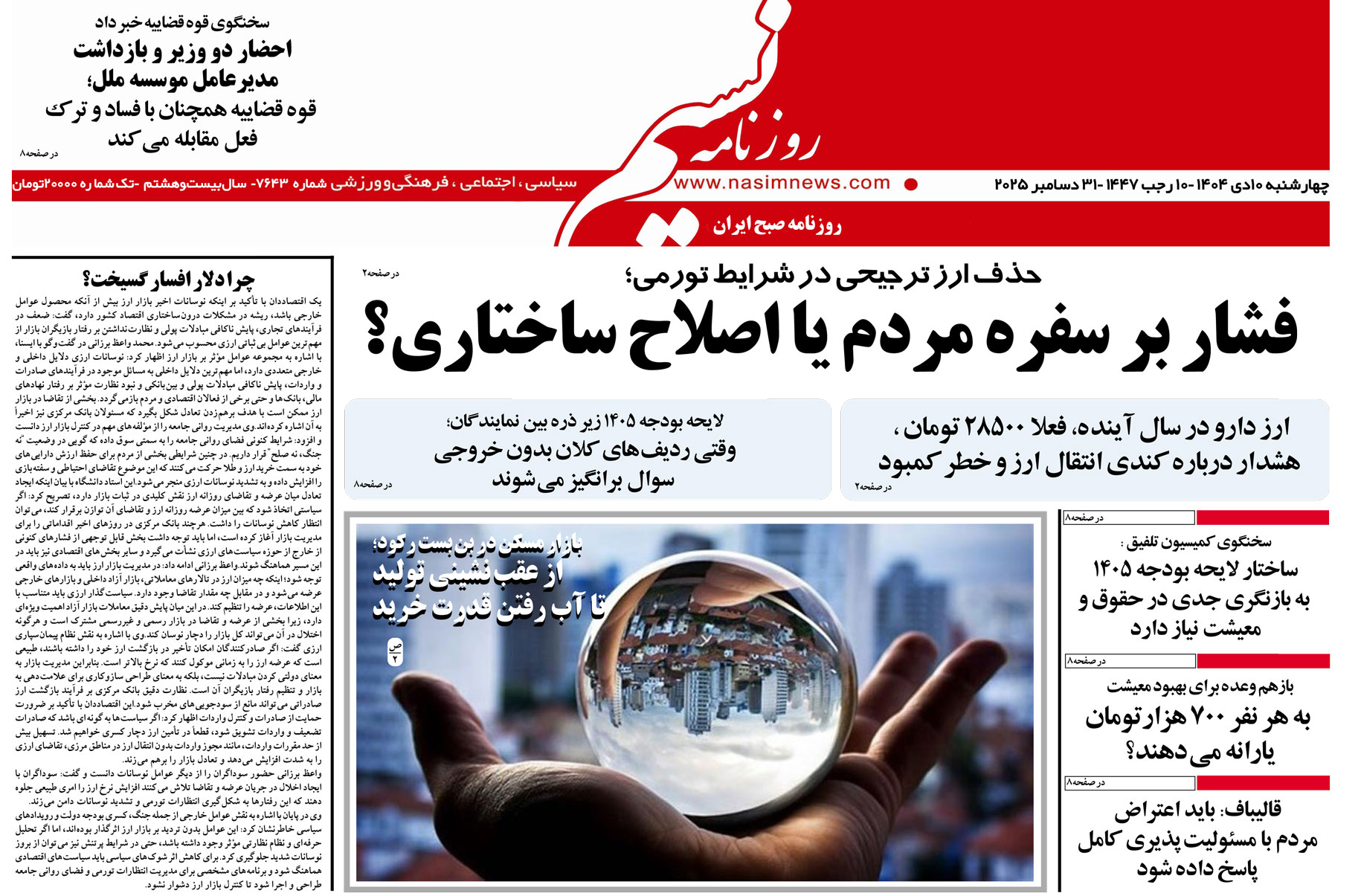  دانلود نسخه چاپی روزنامه