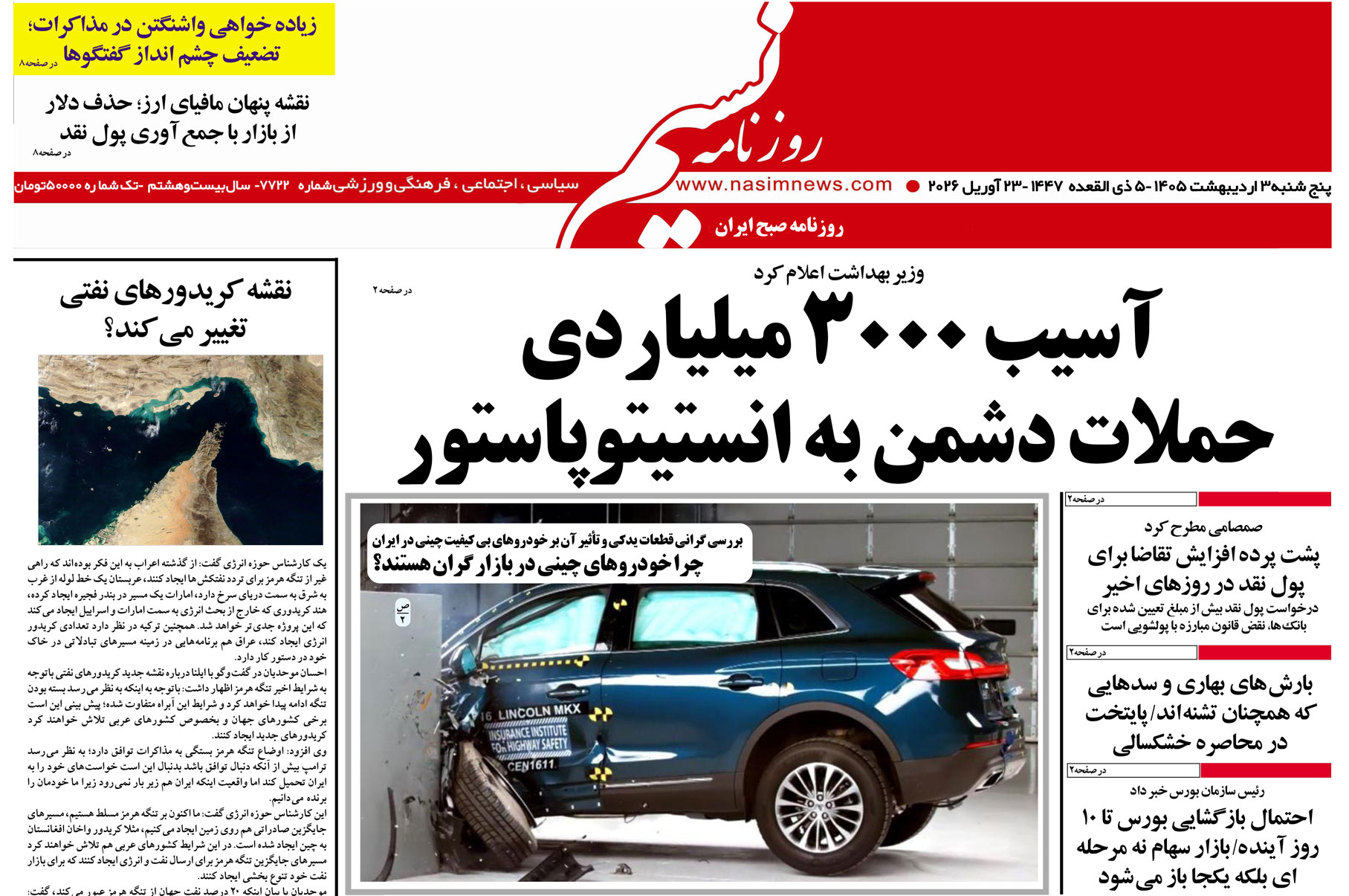  دانلود نسخه چاپی روزنامه