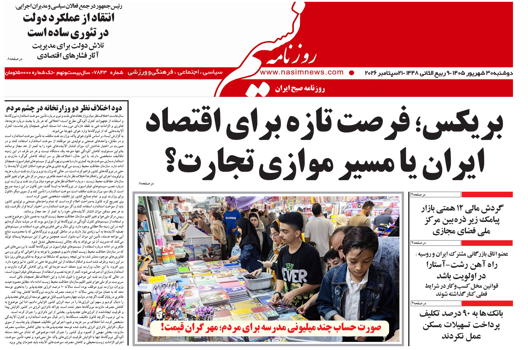  دانلود نسخه چاپی روزنامه