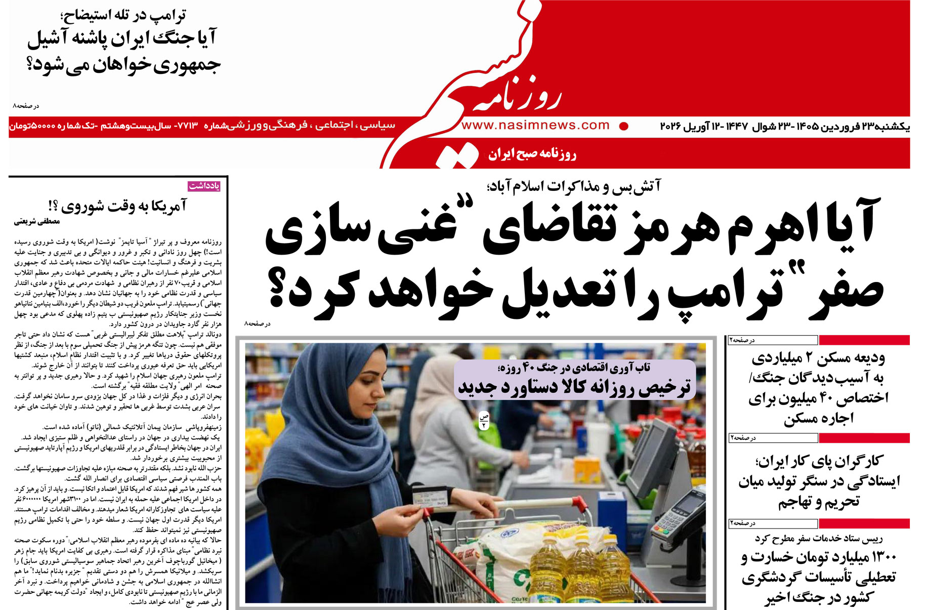  دانلود نسخه چاپی روزنامه