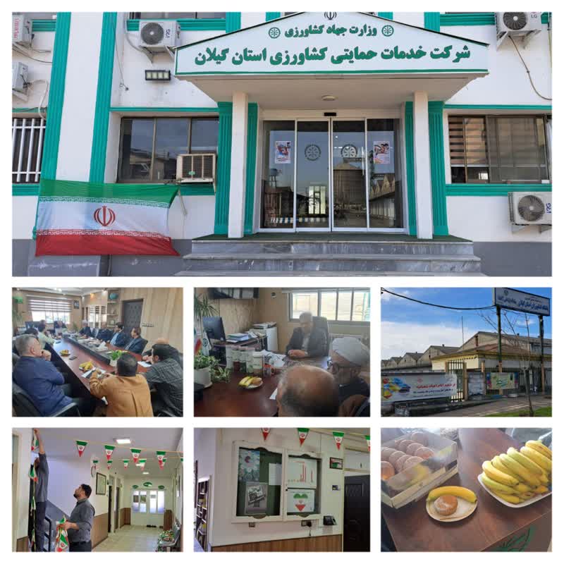 گرامیداشت ایام دهه مبارک فجر در شرکت خدمات حمایتی کشاورزی استان گیلان