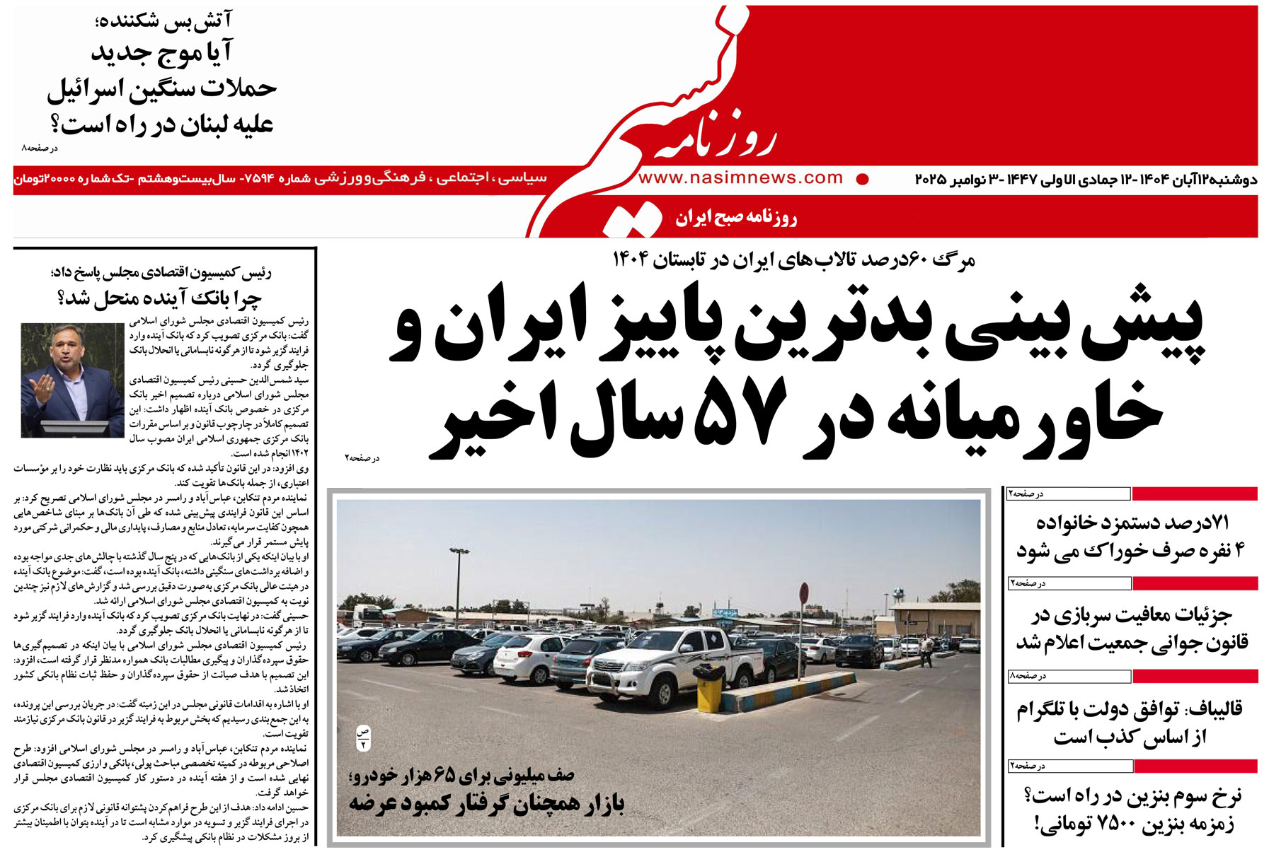  دانلود نسخه چاپی روزنامه