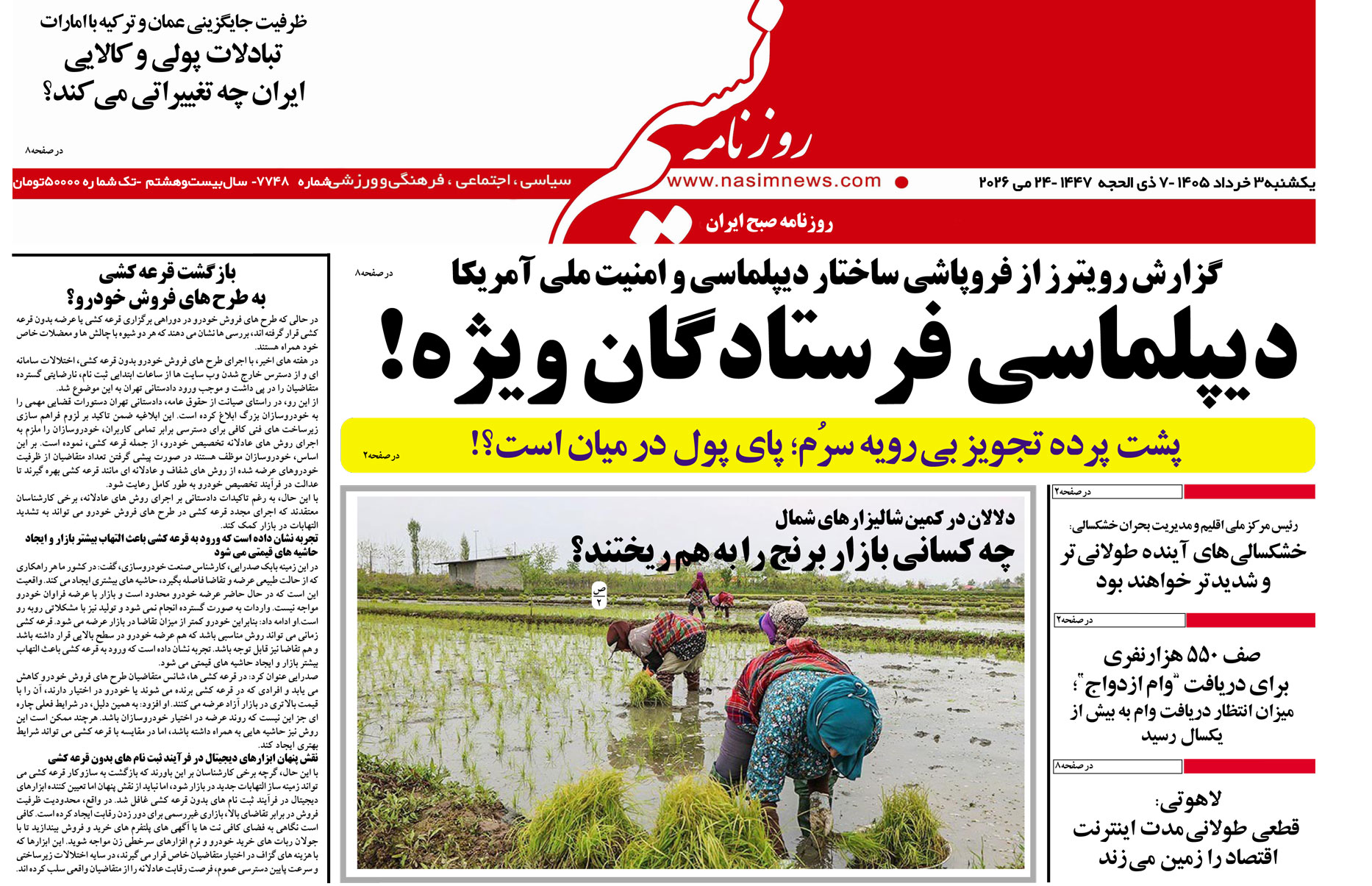  دانلود نسخه چاپی روزنامه