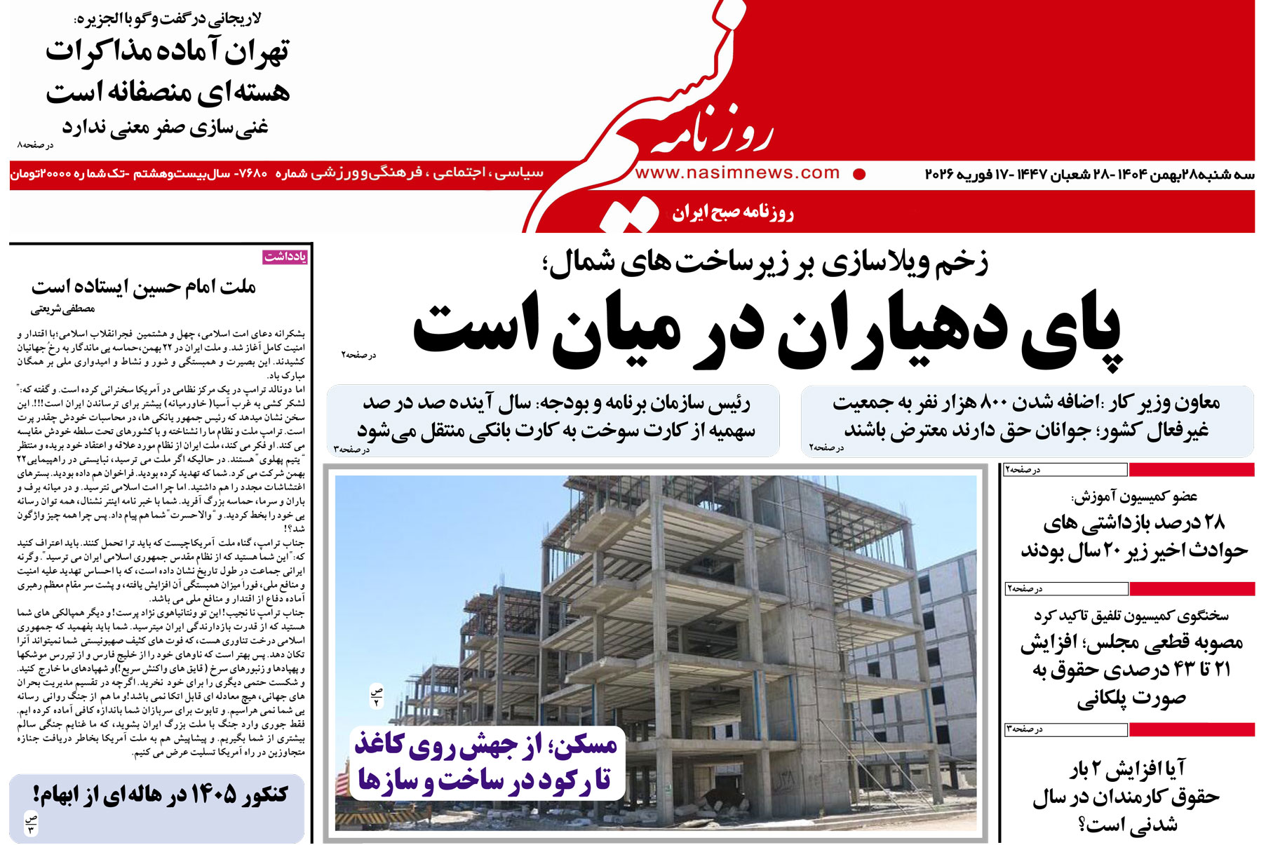  دانلود نسخه چاپی روزنامه