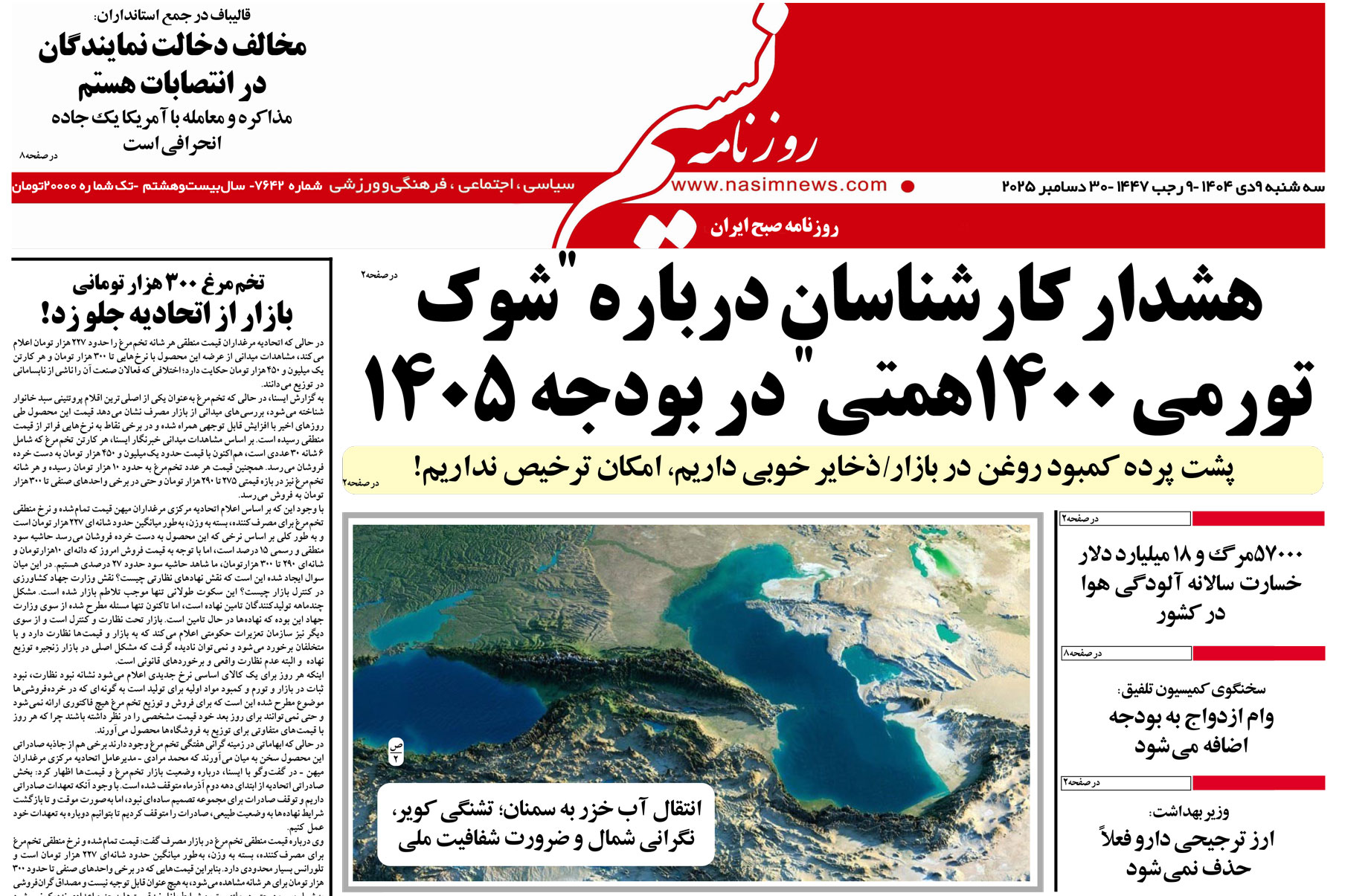  دانلود نسخه چاپی روزنامه