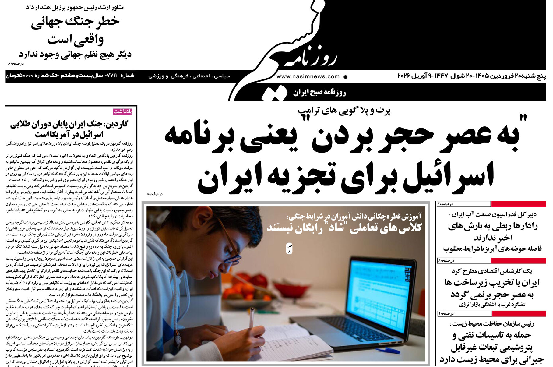  دانلود نسخه چاپی روزنامه