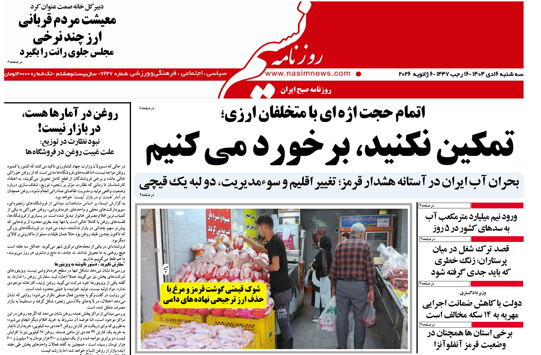  دانلود نسخه چاپی روزنامه