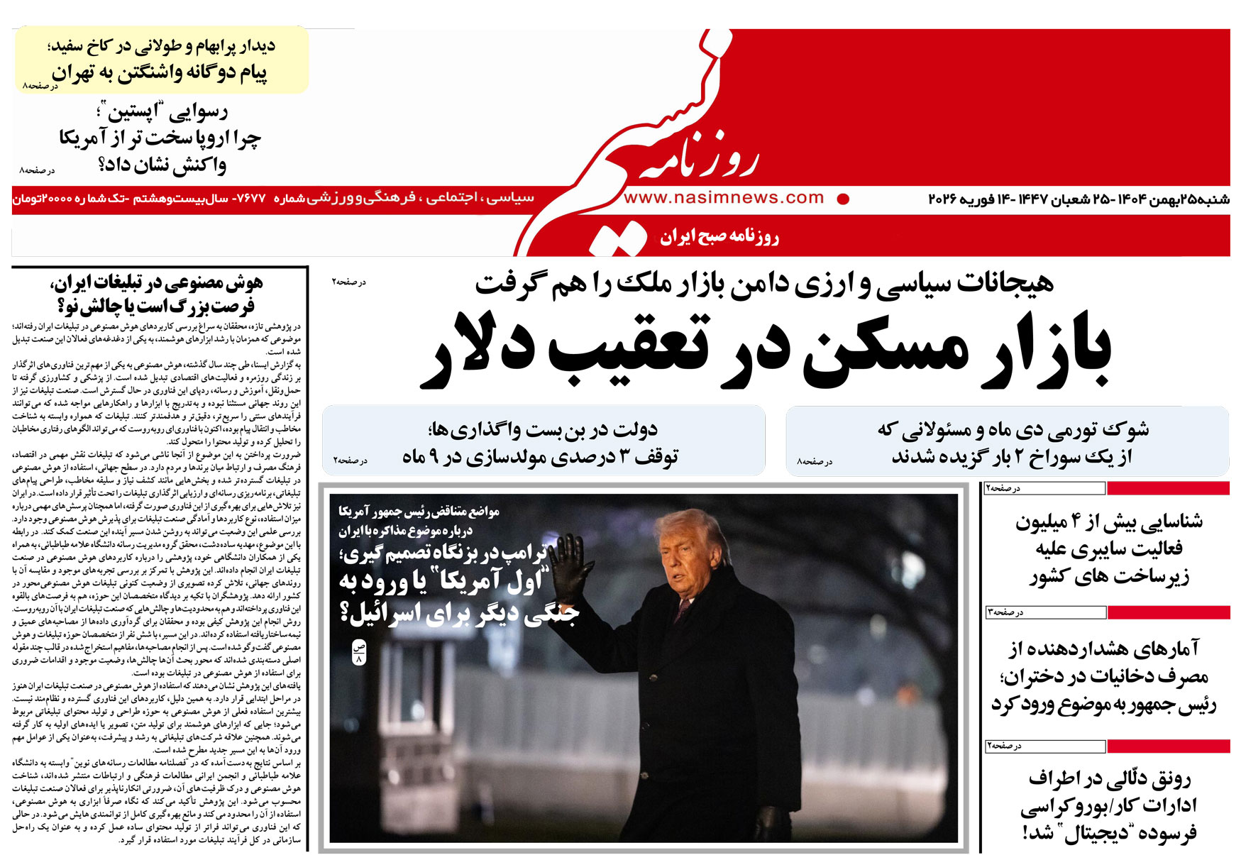  دانلود نسخه چاپی روزنامه