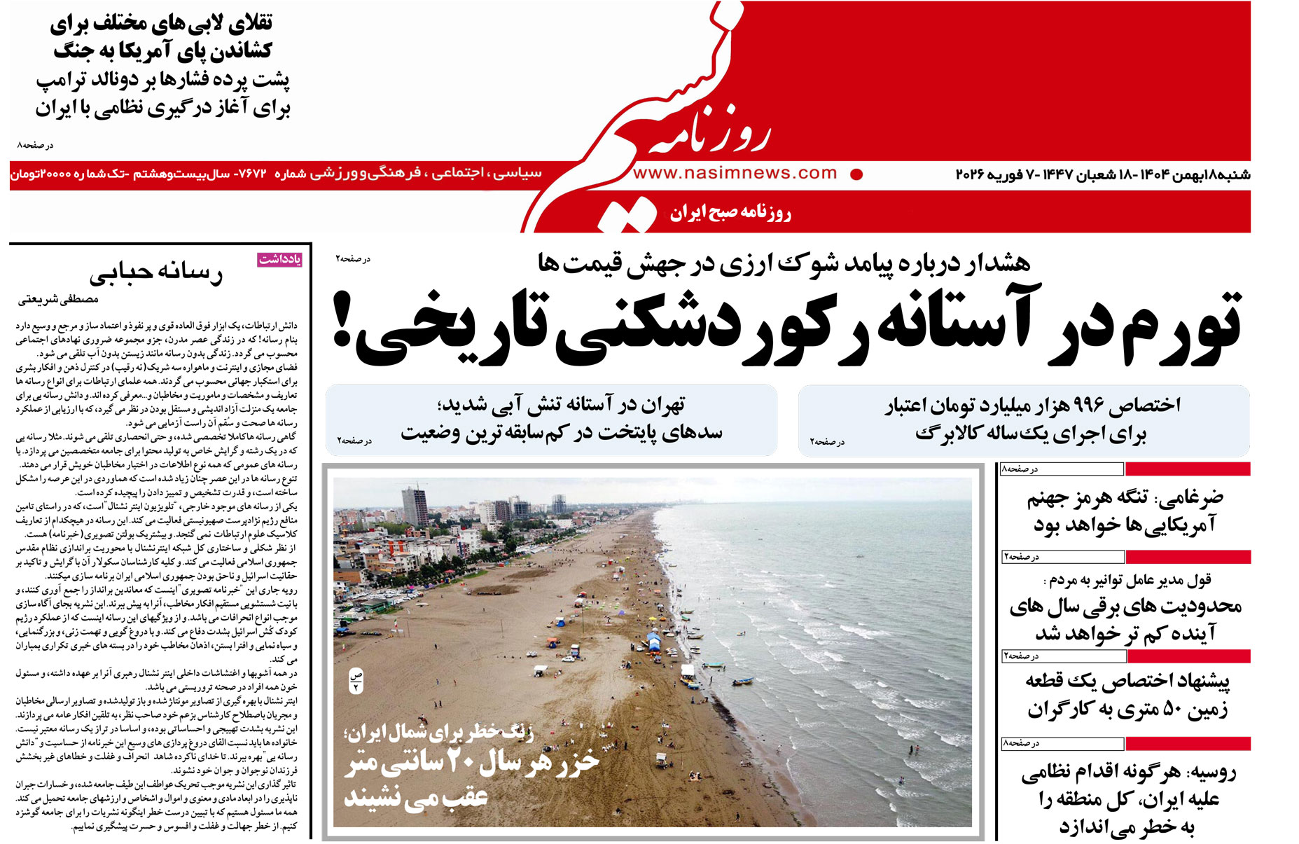  دانلود نسخه چاپی روزنامه