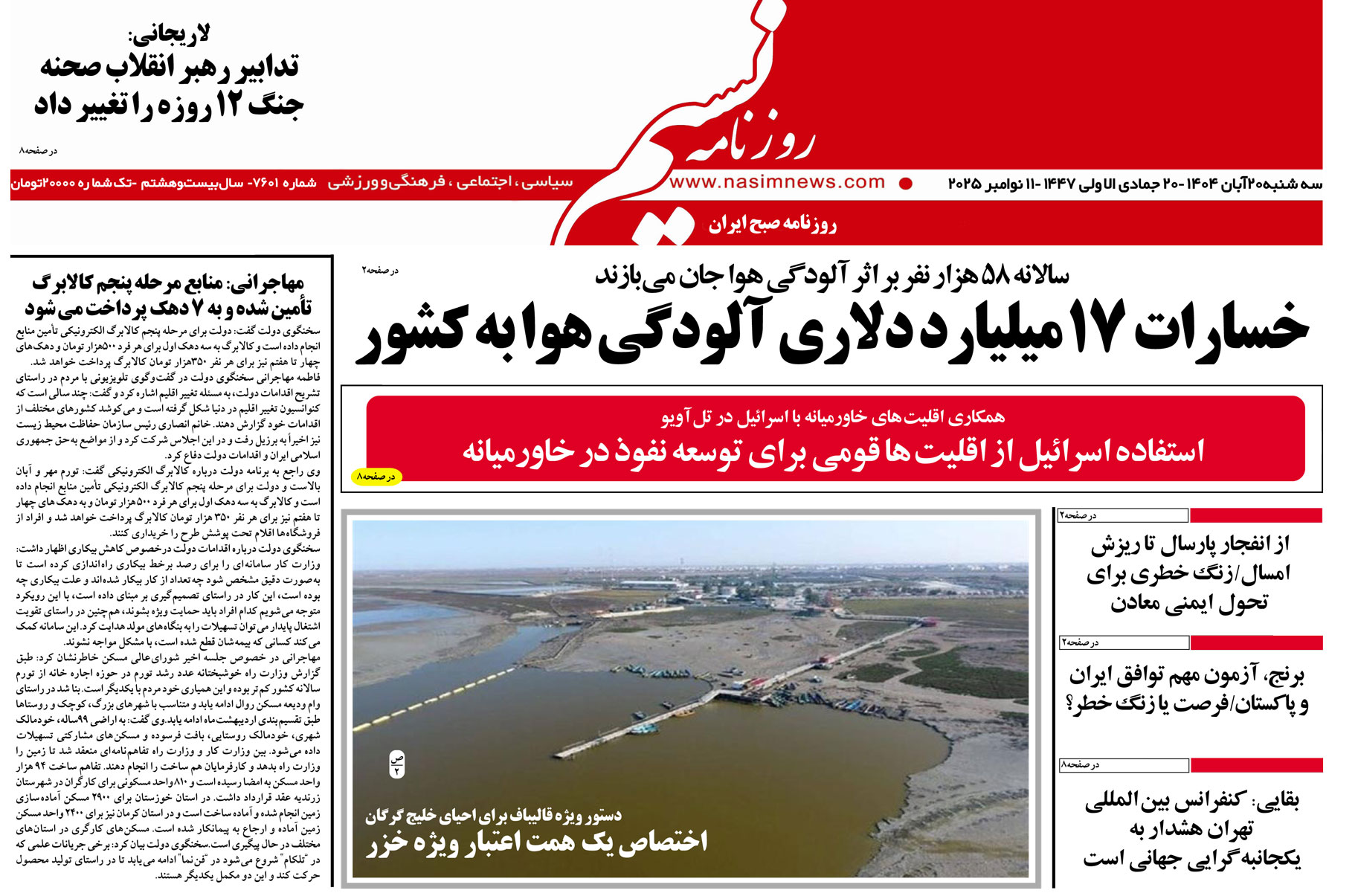  دانلود نسخه چاپی روزنامه