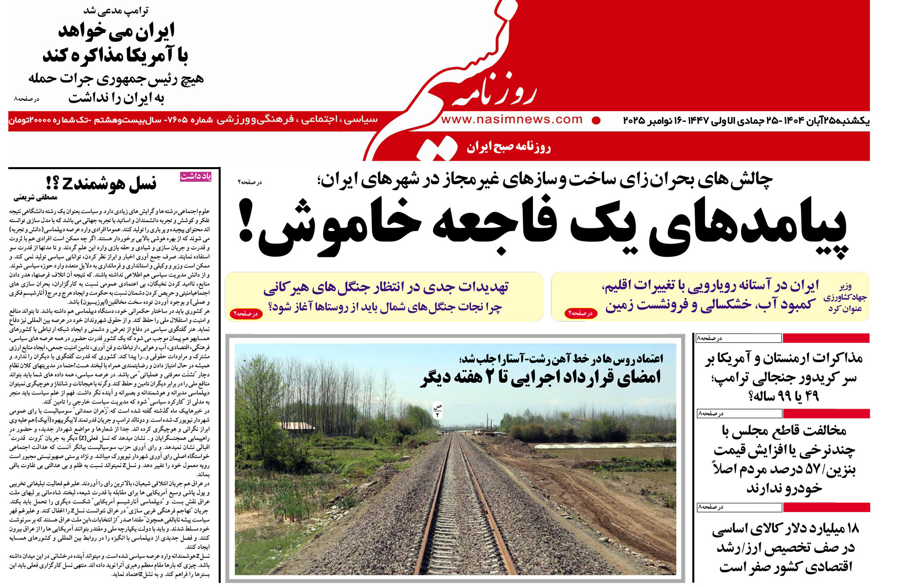  دانلود نسخه چاپی روزنامه