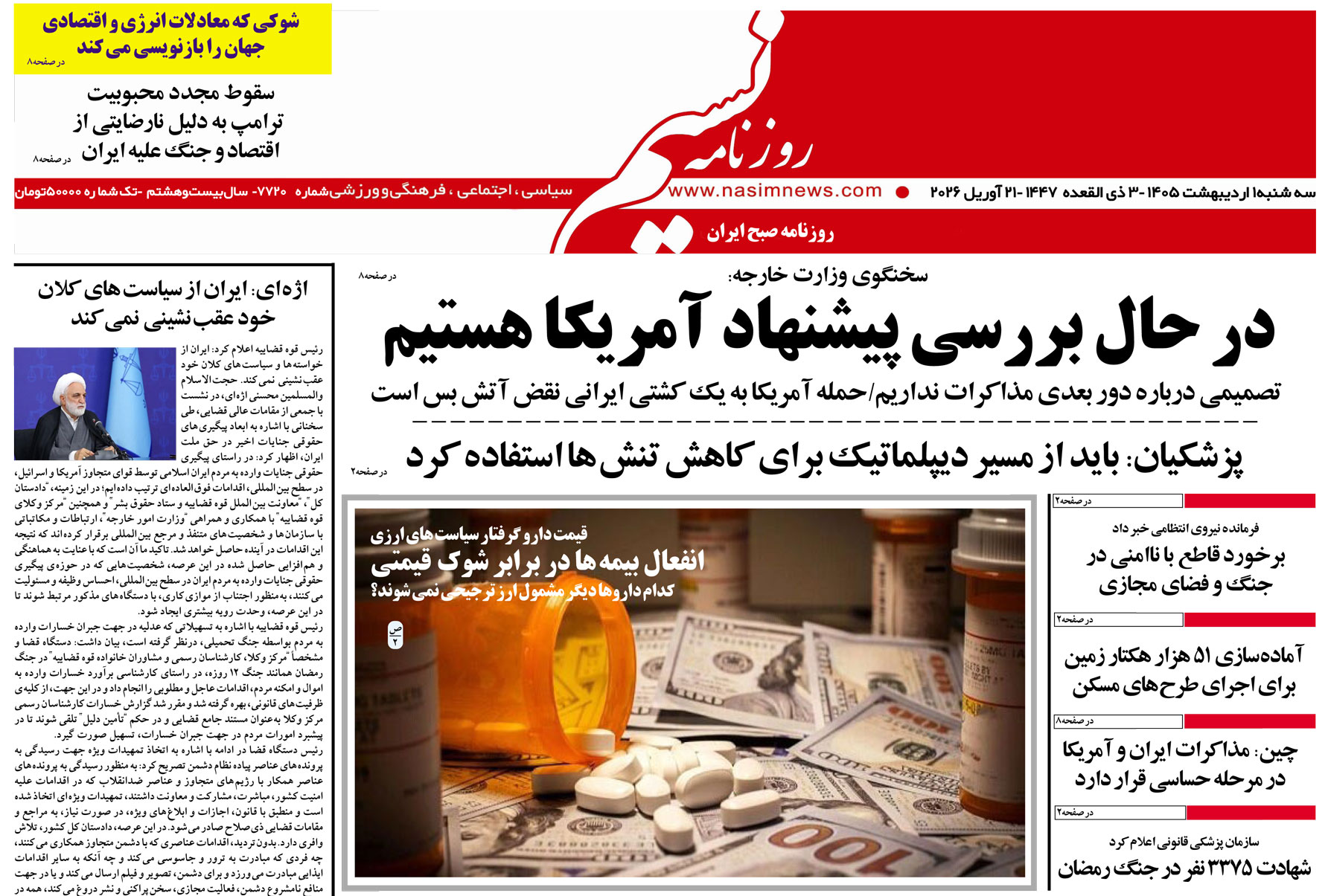  دانلود نسخه چاپی روزنامه