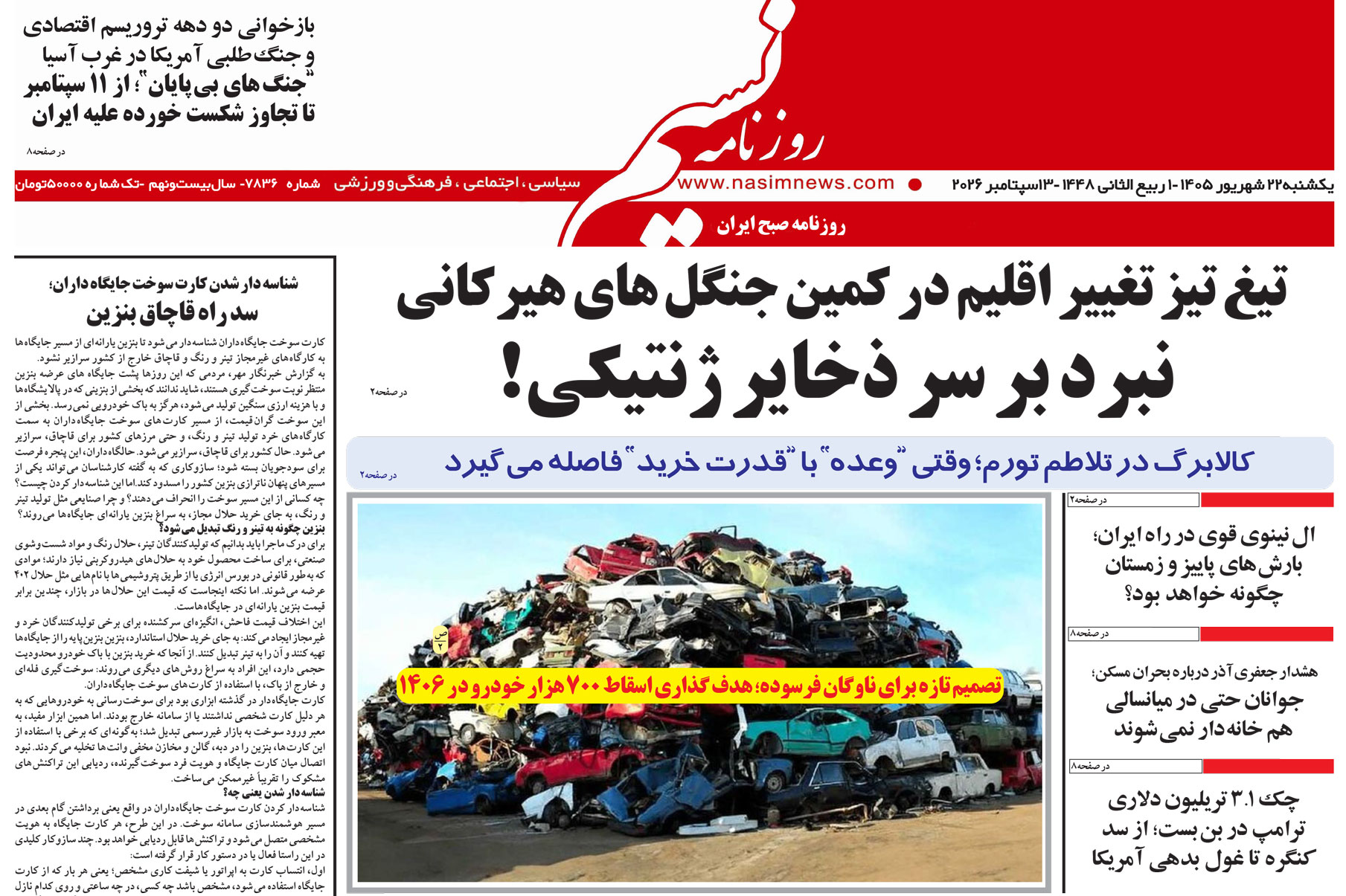  دانلود نسخه چاپی روزنامه
