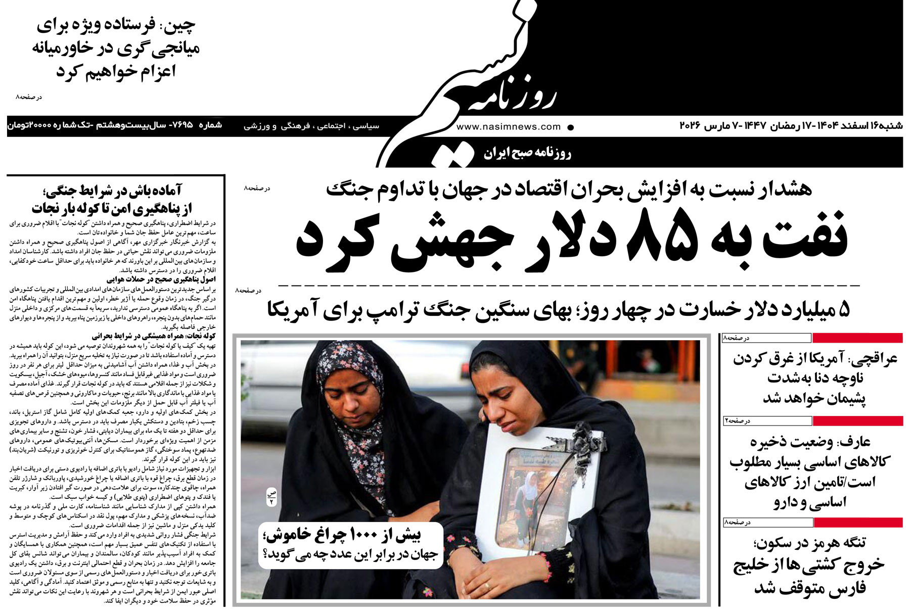  دانلود نسخه چاپی روزنامه