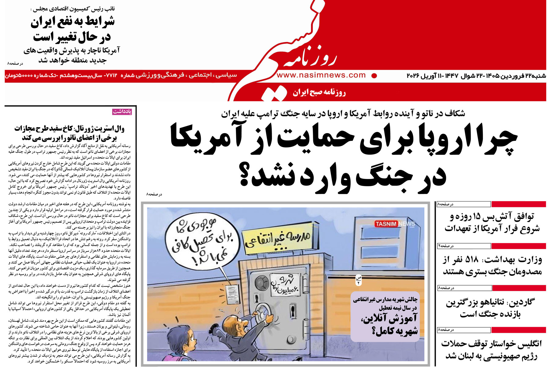  دانلود نسخه چاپی روزنامه