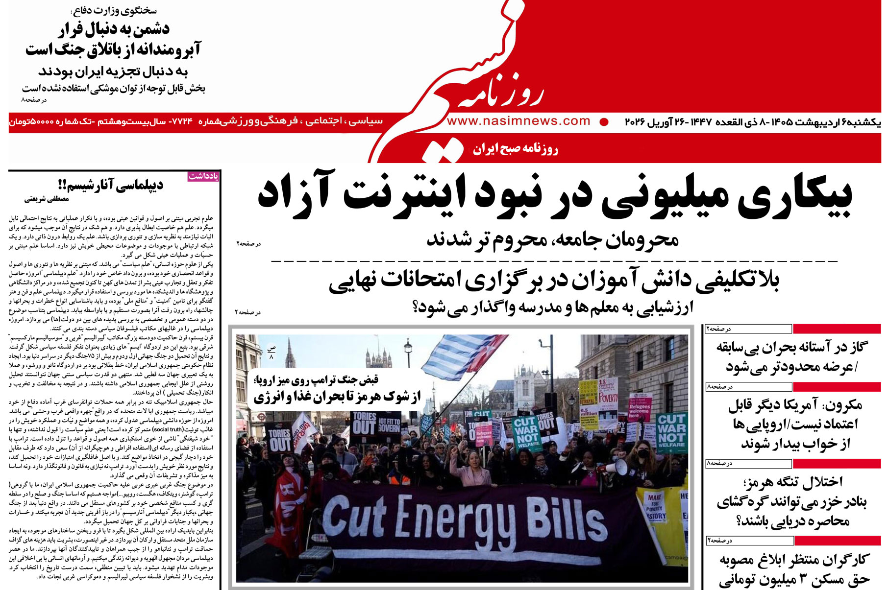  دانلود نسخه چاپی روزنامه