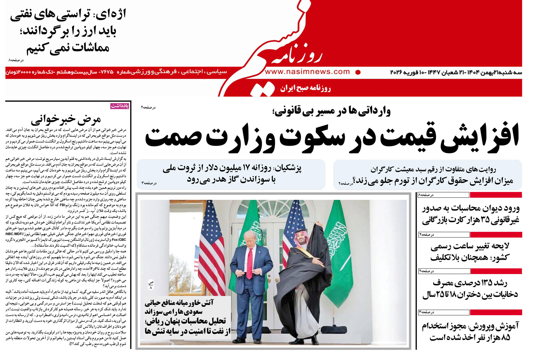  دانلود نسخه چاپی روزنامه