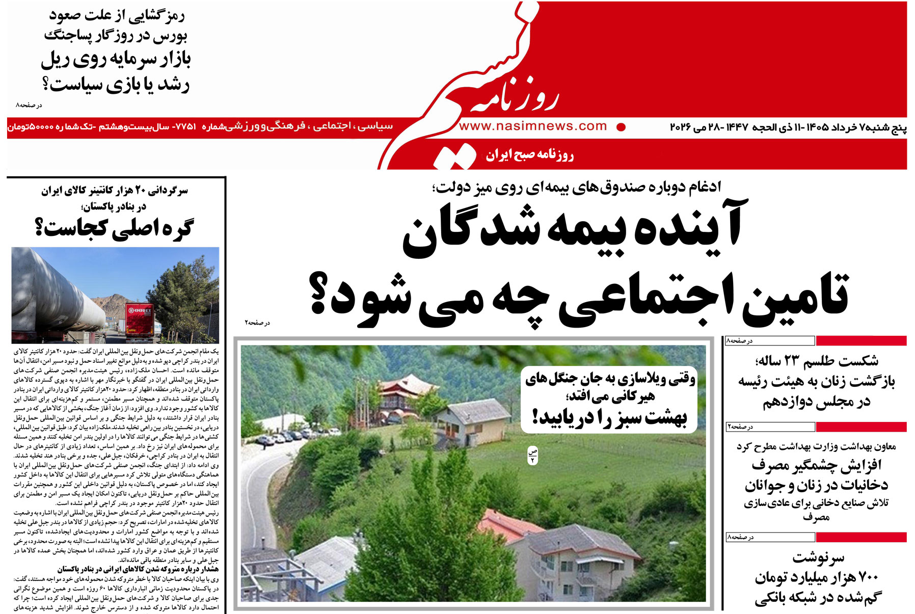  دانلود نسخه چاپی روزنامه