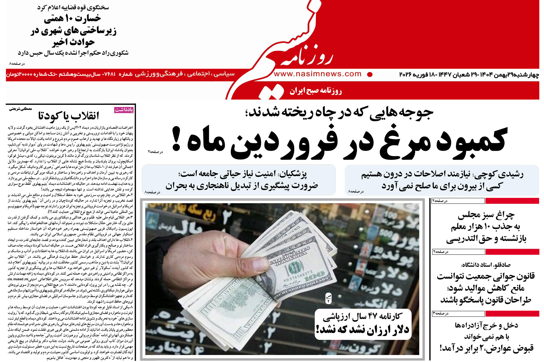  دانلود نسخه چاپی روزنامه