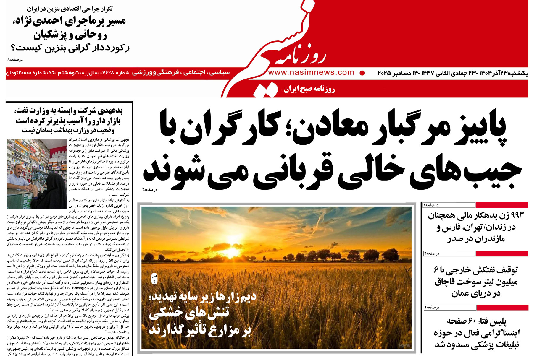  دانلود نسخه چاپی روزنامه