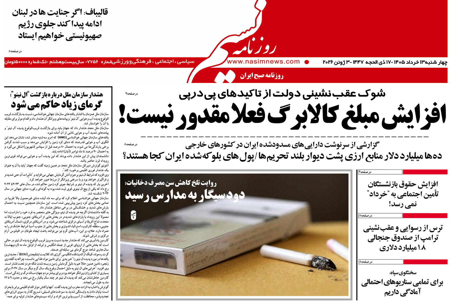  دانلود نسخه چاپی روزنامه